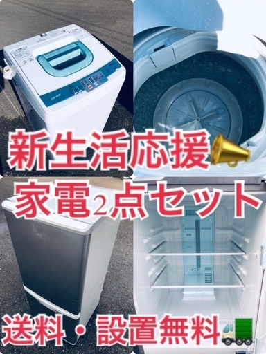 ★✨送料・設置無料★赤字覚悟！激安2点セット◼️冷蔵庫・洗濯機✨