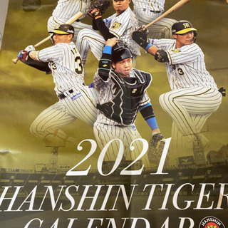 阪神タイガース2021カレンダー