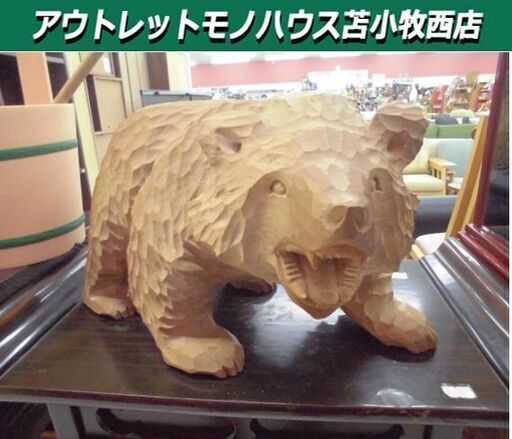 熊の木彫り 木彫りの置き物 木彫り 熊の置き物 幅：23cm クマ 苫小牧西店