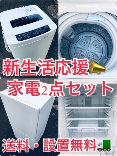 ★送料・設置無料★赤字覚悟！激安2点セット✨◼️冷蔵庫・洗濯機✨