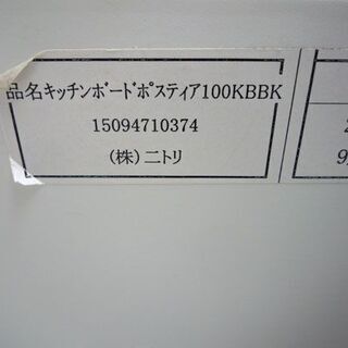ニトリ キッチンボード 幅100×奥行50×高さ206cm ポスティア100KB BK レンジボード 食器棚 キッチン収納 ダークブラウン 札幌市手稲区  