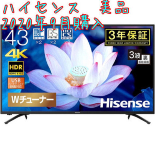 ハイセンス　液晶テレビ　ほぼ新品　43型