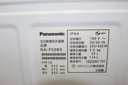★Panasonic 洗濯機（NA-F50B9）16年製 5㎏★大幅値下げ★大田区・品川区 配送・設置無料！