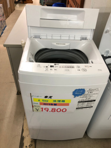 ☆TOSHIBA 4.5kg洗濯機　2019年製☆
