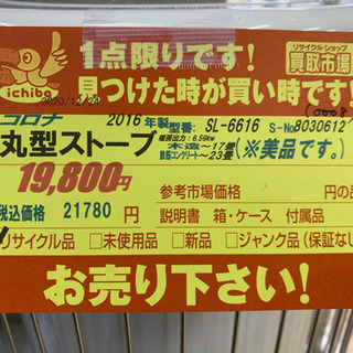 コロナ製☆丸形石油ストーブ☆3カ月間保証付き - 季節、空調家電