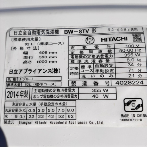 【ありがとうございました❗】1/15確約済み 大容量！HITACHI 日立 全自動洗濯機 ビートウォッシュ 2014年製 ナイアガラ ビート洗浄 槽自動おそうじ eco水センサー