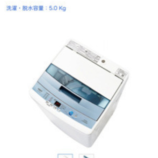 【ネット決済】【1/23以降処分致します】AQUA全自動洗濯機　5kg
