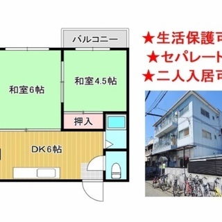 ☆敷金礼金ゼロ☆セパレート2DK☆四ツ橋線北加賀屋駅徒歩8分☆福...