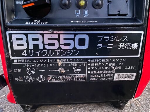 整備済 非常時等に 富士スバル ラー二― 450W/550W 4サイクル 発電機