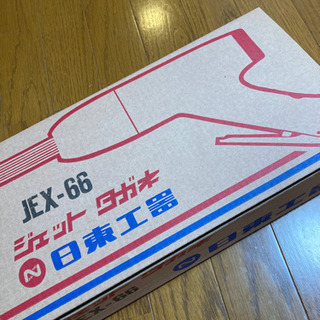 日東工器　ジェットタガネ　JEX66 新品未使用