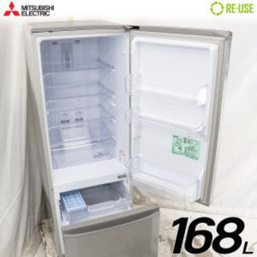 冷蔵庫　2ドア　三菱　168L 2016年製造