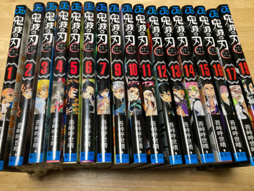鬼滅の刃 単行本 1巻〜19巻 途中抜けあり