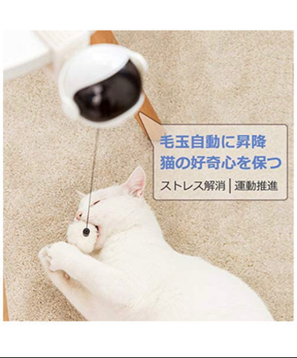 猫おもちゃ 電動 ボール 猫じゃらし 猫遊び 自動 ストレス解消 Liao Tsung 北朝霞の生活雑貨の中古あげます 譲ります ジモティーで不用品の処分