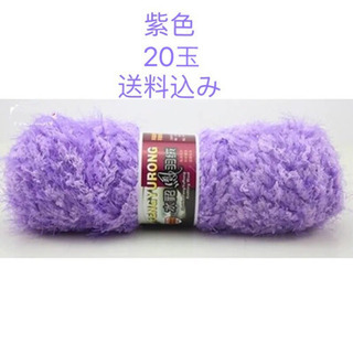 (新品未使用、送料込み）セーター編みよう糸　紫いる