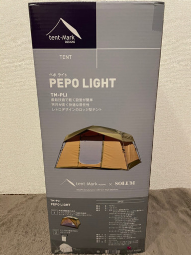 テンマクデザイン　ペポライト　テント　新品