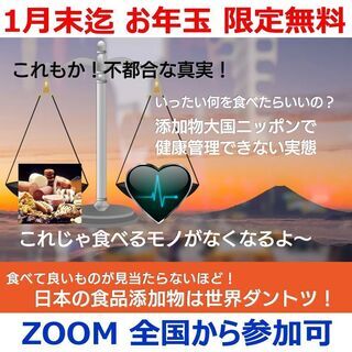 コンビニ食が寿命を縮めている⁉★限定無料★細胞科学プレミアムセミ...