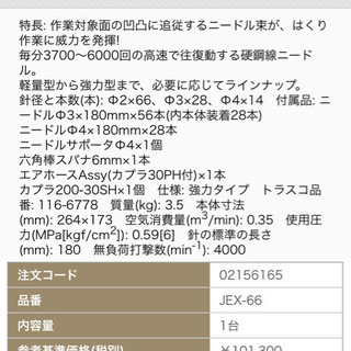 日東工器　ジェットタガネ　JEX66 新品未使用