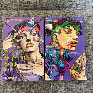 ジョジョの奇妙な冒険　売ります　第1部〜第8部（ジョジョリオン22巻まで）