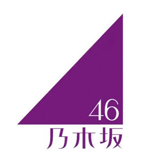 乃木坂好きの方、46グループ好きの方を募集致します！