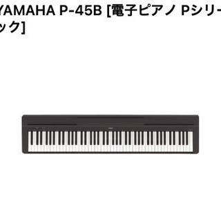 【ほぼ未使用】【スタンド付き】ヤマハ P-45B  電子ピアノ ...