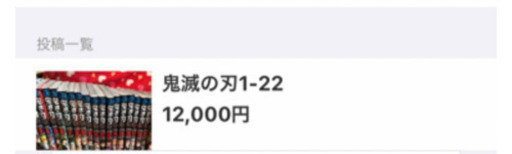 鬼滅の刃 1-22巻 1万2000円