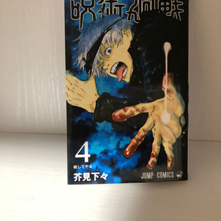 呪術廻戦  漫画   5巻