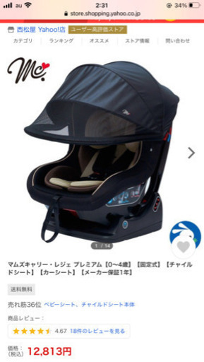 西松屋 ベビーシート レジェ 0歳 4歳 まぁ 向ヶ丘遊園のベビー用品 チャイルドシート の中古あげます 譲ります ジモティーで不用品の処分