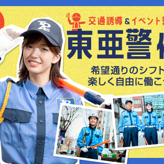 ≪祝金10万円・日払い◎・日給1万円～≫仕事が減って稼げない。なら『新年からは東亜で警備員！』案件豊富で高日給！待遇も充実☆ 東亜警備保障株式会社 錦糸町本部[0003] 両国 - 軽作業