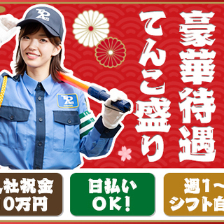 ≪祝金10万円・日払い◎・日給1万円～≫仕事が減って稼げない。なら『新年からは東亜で警備員！』案件豊富で高日給！待遇も充実☆ 東亜警備保障株式会社 錦糸町本部[0003] 綾瀬の画像