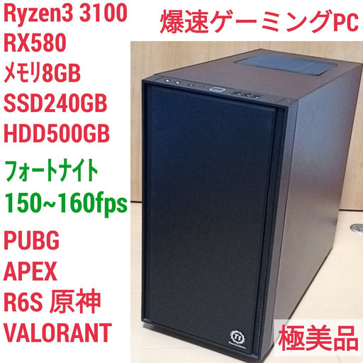 極美品 爆速ゲーミング Ryzen RX580 メモリ8G SSD240G Windows10 0115
