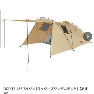 設営簡単 DODライダーズタンデムテント新品箱入未開封