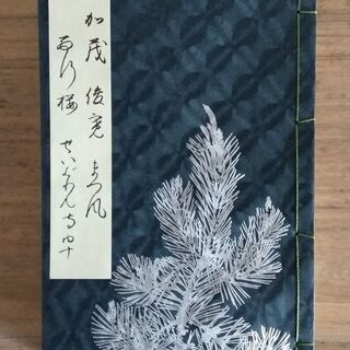 宝生流地拍子謡本　全三十六冊揃本+別冊　わんや書店 宝生流地拍子謡本 全三十六冊揃本+別冊 わんや書店 - メルカリ