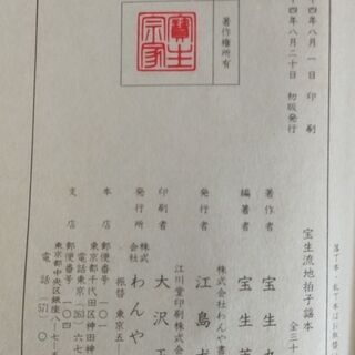 宝生流 地拍子謡本 全36冊揃本+別冊（わんや書店)