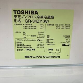 東芝 3ドア冷蔵庫 2012年製 GR-34ZY