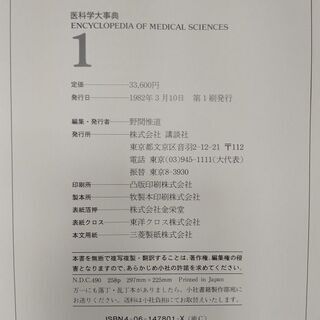医科学大事典（講談社） Encyclopedia Of Medical Sciences 全50