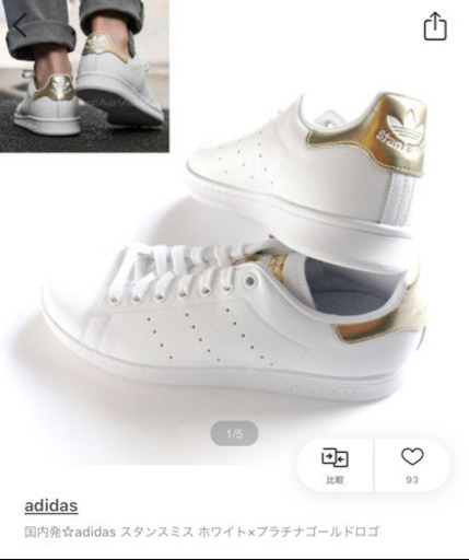 adidas✩スタンスミス ホワイト×プラチナゴールド