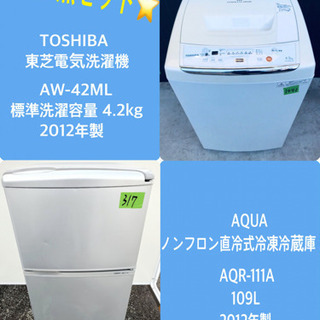 冷蔵庫/洗濯機✨一人暮らし応援♬限界価格挑戦！！新生活家電♬♬