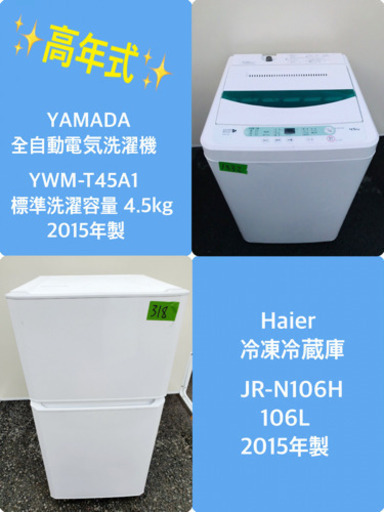 ♪高年式セット♪冷蔵庫/洗濯機✨新生活応援セール！