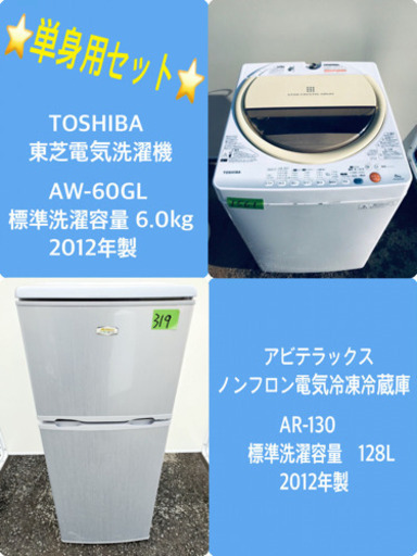 当店オリジナルプライス✨家電2点セット！！✨✨冷蔵庫/洗濯機★