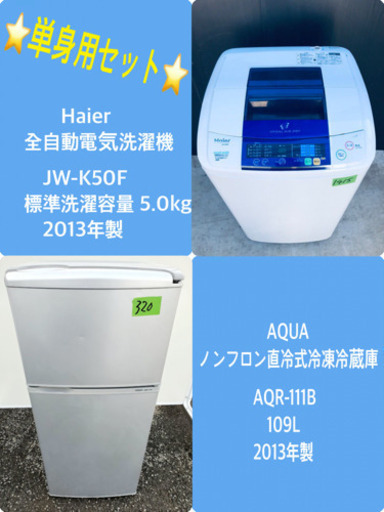 家電2点セット！！✨✨冷蔵庫/洗濯機★本日限定♪♪