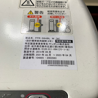 サンポット　FFストーブ　小型　整備済み　2014年製　中古
