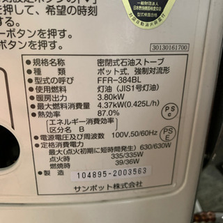 サンポット　FFストーブ　小型　整備済み　2014年製　中古