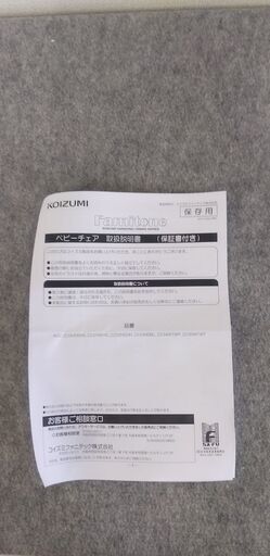 C1【未使用】コイズミファニテック ファミトーン ベビーチェア カナリアイエロー KCC-2231NSYE