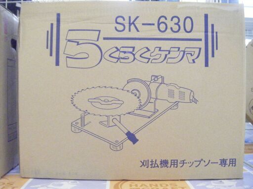 新興　チップソー研磨機　SK-630　未使用　刈払い機用