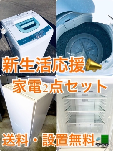 送料・設置無料✨★限定販売新生活応援家電セット◼️冷蔵庫・洗濯機 2点セット✨