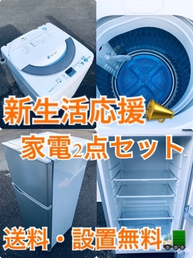 送料・設置無料★✨限定販売新生活応援家電セット◼️冷蔵庫・洗濯機 2点セット✨