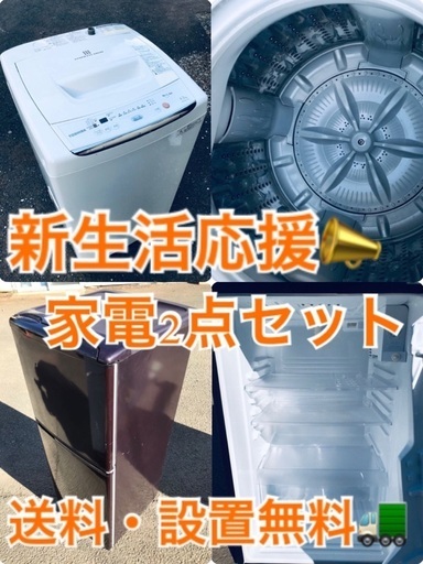 送料・設置無料★限定販売新生活応援家電セット✨◼️冷蔵庫・洗濯機 2点セット✨