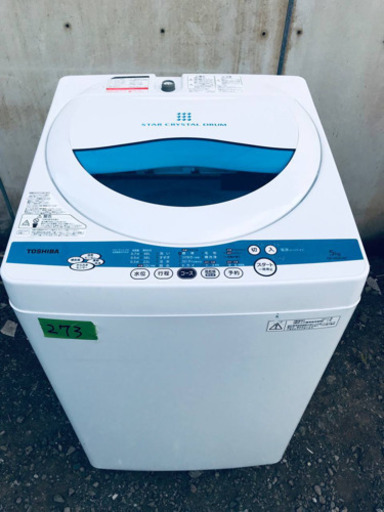 ①273番 TOSHIBA✨東芝電気洗濯機✨AW-50GK‼️