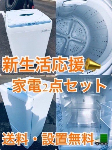 送料・設置無料★限定販売新生活応援家電セット◼️冷蔵庫・洗濯機 2点セット✨✨