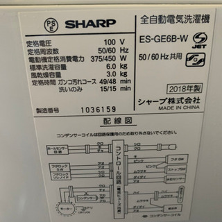 『送料無料』☆SHARP洗濯機☆2018年製☆ES-GE6B-W
